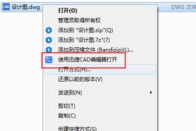 迅捷CAD编辑器怎么关联CAD图纸_几个步骤实现